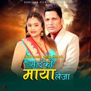 Album Saiko Maya Laija from Mahendra BK