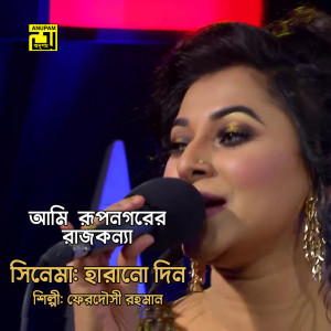 Listen to Ami Rupnogorer Rajkonna song with lyrics from Ferdousi Rahman