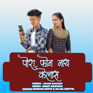 Listen to Pora Phone Nay Kelas song with lyrics from Roshan Ravte