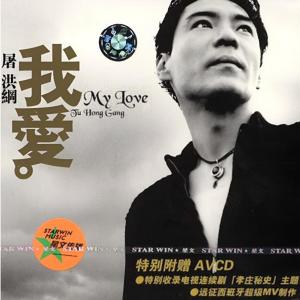 收聽屠洪剛的你歌詞歌曲