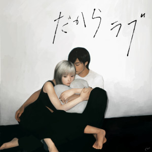 Biteki Keikaku的專輯Dakara Love (feat. Aizawa & Eisyu)