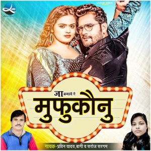 Listen to Ja Kamaye Ye Mufukaunu song with lyrics from Pravin Yadav Bagi