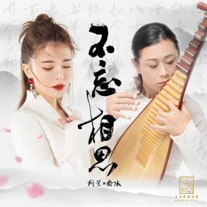 收听阿兰的不忘相思歌词歌曲