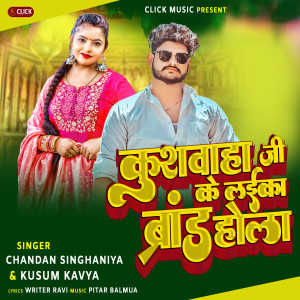 Listen to Kushwaha Ji Ke Laika Brand Hola (Bhojpuri) song with lyrics from Chandan Shingahniya