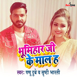 Listen to Bhuimar Ji Ke Mal Ha song with lyrics from Pappu Dubey