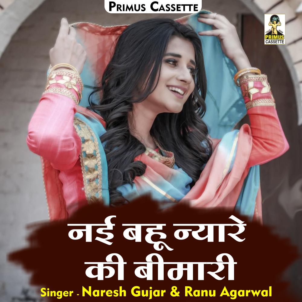 Nai Bahu Nyare Ki Bimari (Hindi)