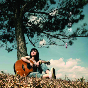 Listen to 蒲公英的梦想 song with lyrics from 小果