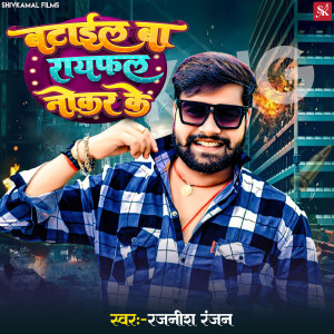 Listen to Batail Ba Raifal Nokar Ke song with lyrics from Rajnish Ranjan