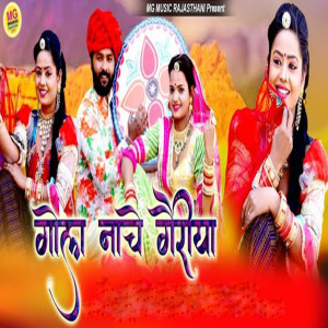 Listen to Gola Nache Gariya song with lyrics from Sanju Mali
