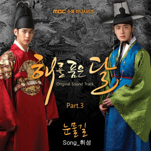 Listen to 눈물길 song with lyrics from WHEESUNG