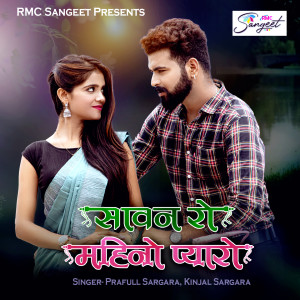Listen to Savan Ro Mahino Pyaro song with lyrics from Praful Sargra