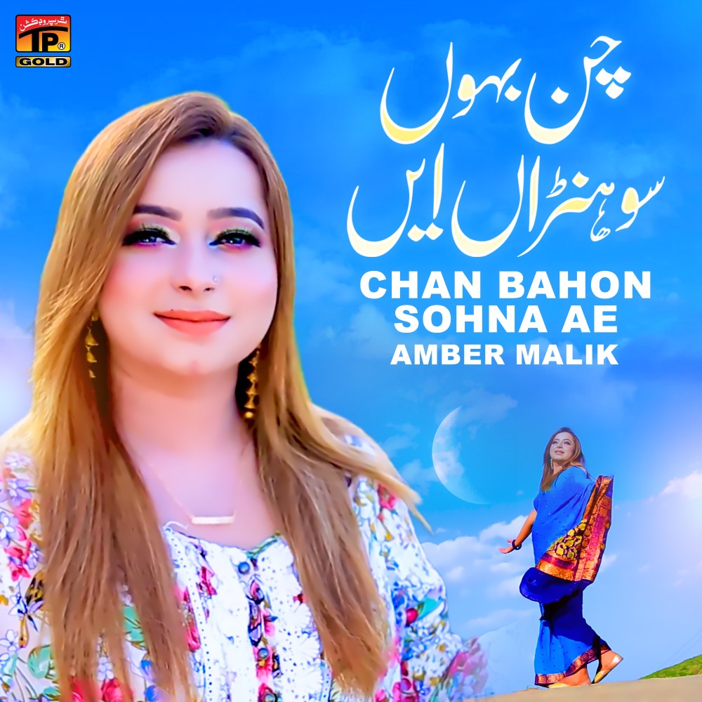 Chan Bahon Sohna Ae