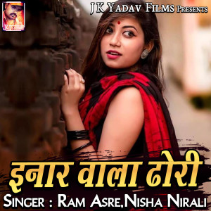 Listen to Inar Wala Dhori song with lyrics from Ram Asre