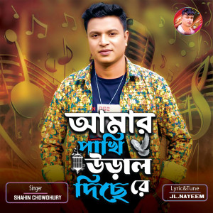 Listen to Ami Pakhi Ural Disa Re song with lyrics from Shahin Chowdhury