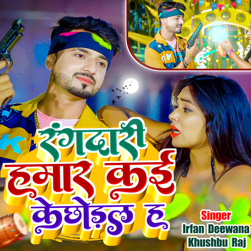 Rangdari Hamar Ka Ke Chhoral Ha