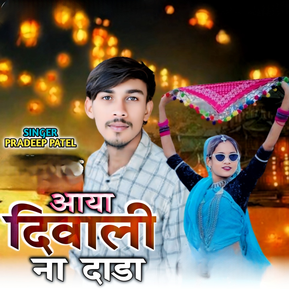 Aaya Diwali Na Dadda