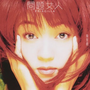 ดาวน์โหลดและฟังเพลง Na Yi Nian Wu Men Xiang Lian พร้อมเนื้อเพลงจาก 陈慧娴