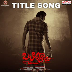 收听Ajay Patnaik的Bahirbhoomi Title Song (From "Bahirbhoomi")歌词歌曲