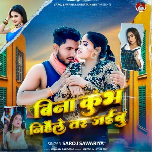 Listen to Bina Kumbh Nihaile Tar Jaibu song with lyrics from Saroj Sawariya
