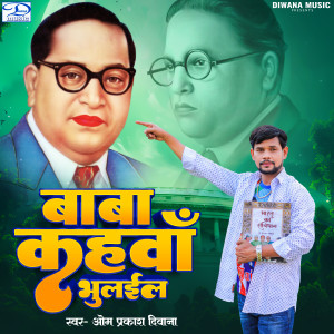 Album Baba Kahawa Paraila from Om Prakash Diwana