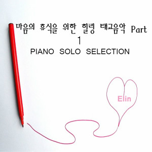 收聽엘린(Elin)的夢裏歌詞歌曲