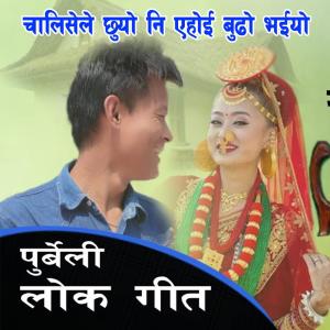 Rakesh kirati的專輯Budho Bhaiyo (Chalisele Chhuyo)