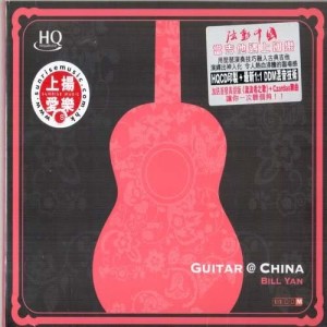 อัลบัม 弦動中國 Guitar @ China ศิลปิน 殷颷