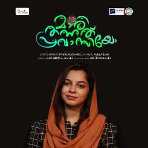 Listen to Maari Thannath Pravasiyo song with lyrics from Fasila Banu