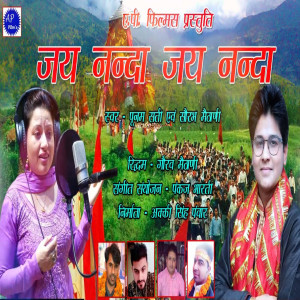 Listen to Jai Nanda song with lyrics from Saurav Maithani