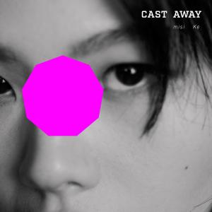 Listen to Cast Away song with lyrics from 柯泯薰