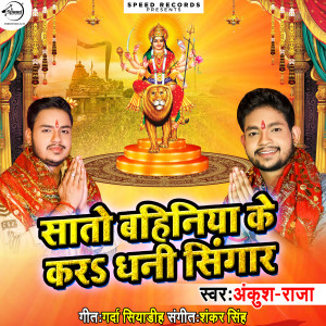 Listen to Saato Behaniya Ke Kara Dhani Shingar song with lyrics from Ankush