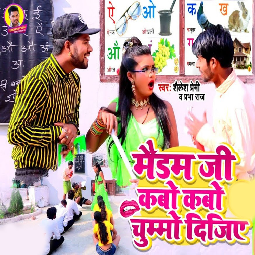 Maidam Ji Kabo Kabo Chummo Dijiye