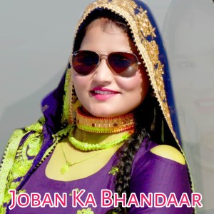 Listen to Joban Ka Bhandaar song with lyrics from Sahin Singer