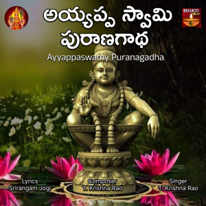 Listen to Ayyappaswamy Puranagadha song with lyrics from T. Krishna Rao
