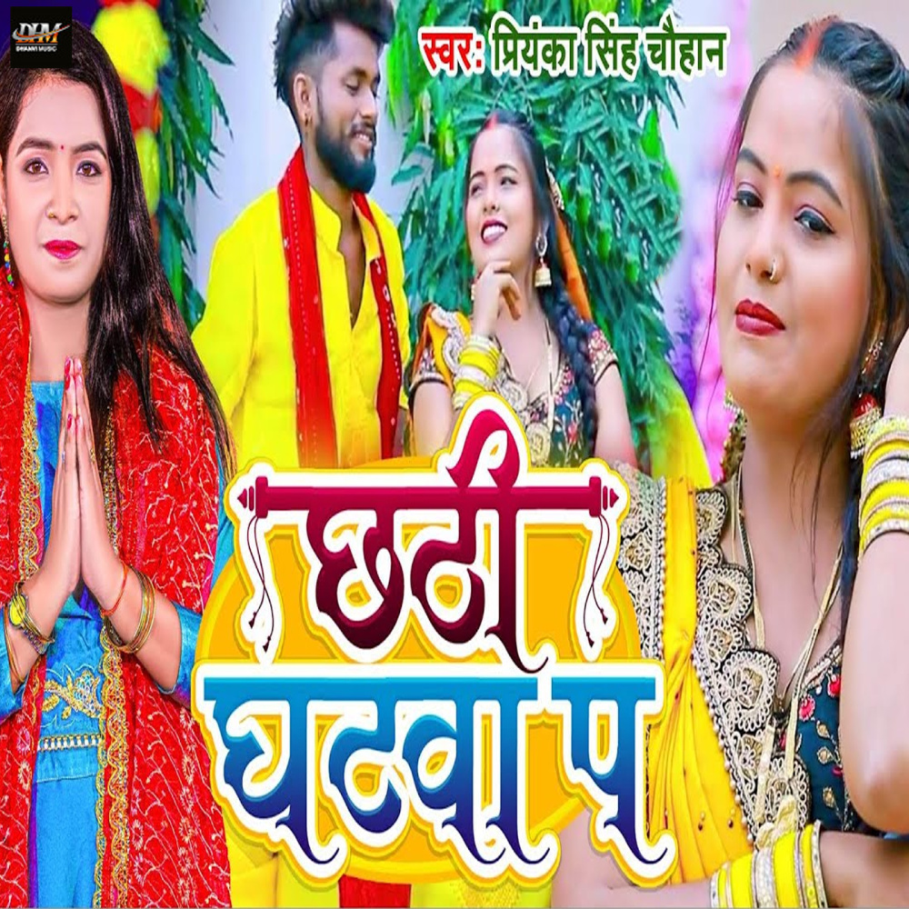 Chhathi Ghatawa Pa