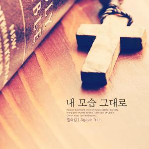 Listen to The Blood of the Lord for Me song with lyrics from Ella Kim