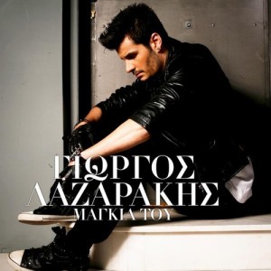 ดาวน์โหลดและฟังเพลง Maggia Tou พร้อมเนื้อเพลงจาก Giorgos Lazarakis