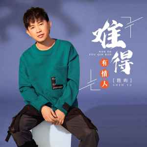 Listen to 难得有情人 (DJ默涵版) song with lyrics from 胜屿