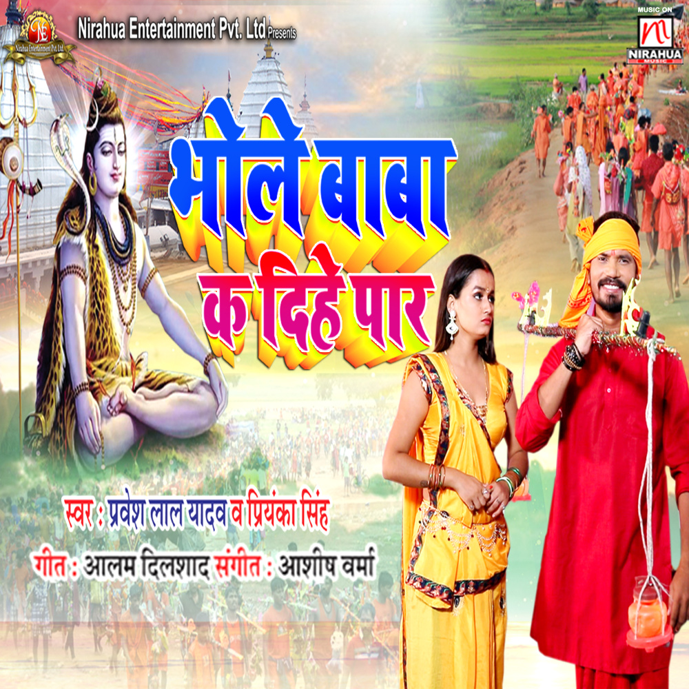 Bhole Baba K Dihe Paar