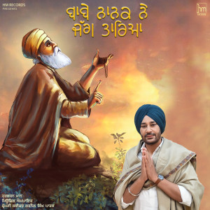 Dengarkan Baabe Nanak Ne Jag Tareya lagu dari Harbhajan Mann dengan lirik