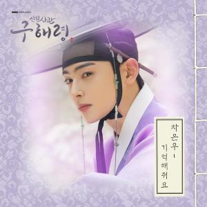 Rookie Historian GooHaeRyung 신입사관 구해령 (Original Television Soundtrack), Pt. 6 dari 차은우
