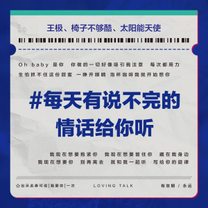 Listen to 每天有说不完的情话给你听 song with lyrics from 王极