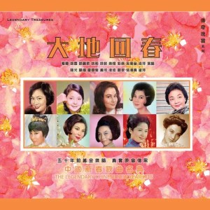 Listen to Shang Hua Jiao song with lyrics from 凌波