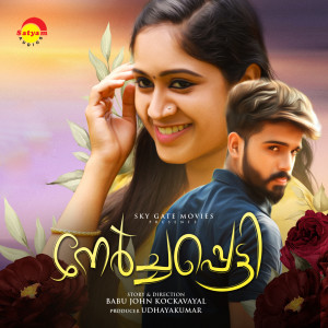 Dengarkan lagu Mazhayaay Nee (From "Nerchapetty") nyanyian Madhu Balakrishnan dengan lirik