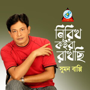 Album Nirikh Koira Rakhchi from Sumon Bappi