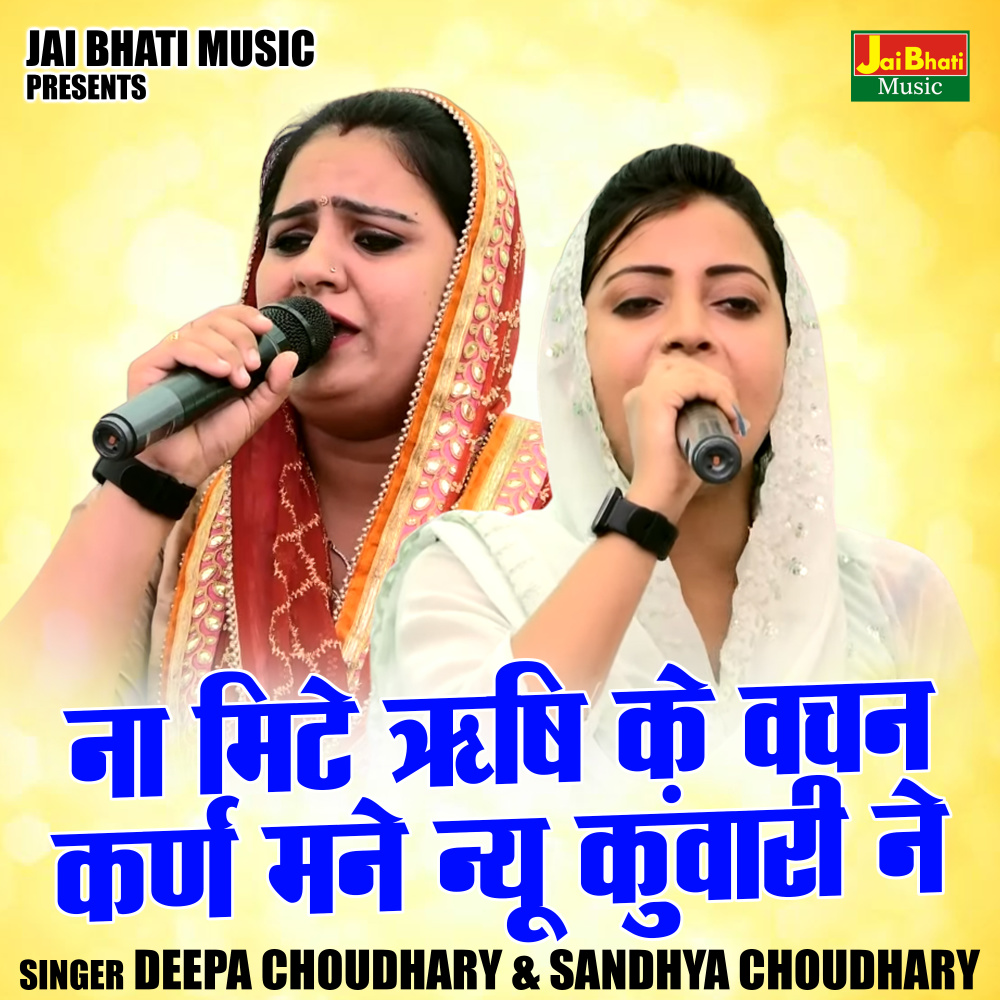 Na Mite Rshi Ke Vachn Karn Mane Nyu Kunvari Ne (Hindi)