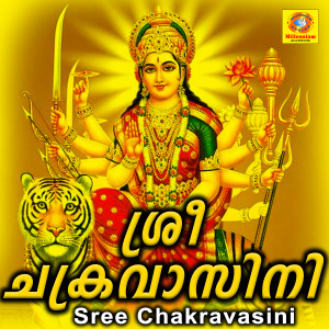 Listen to Bhagavathiseva song with lyrics from B.Parvathi
