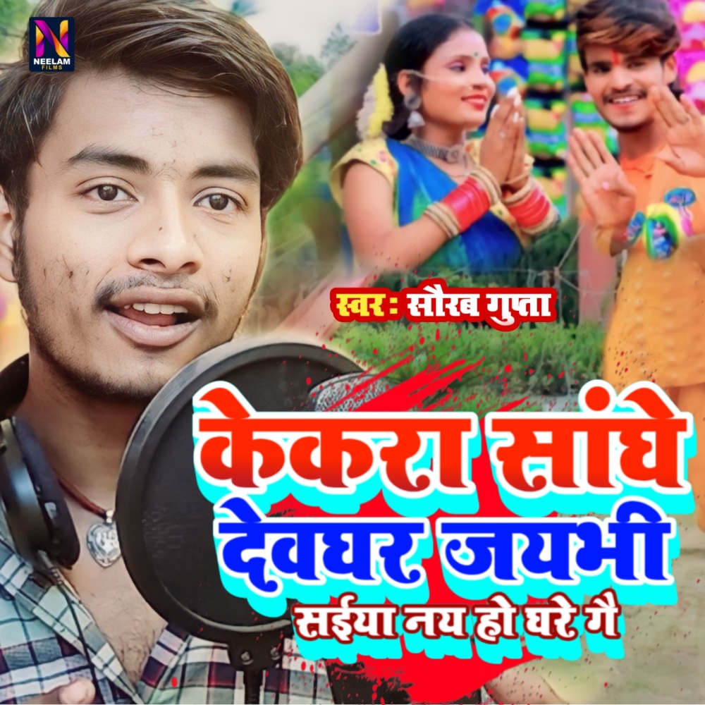 Kekra Sanghe Devghar Jaybhi