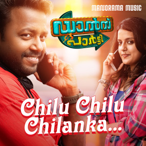 Album Chilu Chilu Chilanka (From "Dance Party ") from Sangeetha Sreekanth
