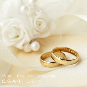 收聽dylanf的夢中的婚禮 (經典鋼琴版) (完整版)歌詞歌曲